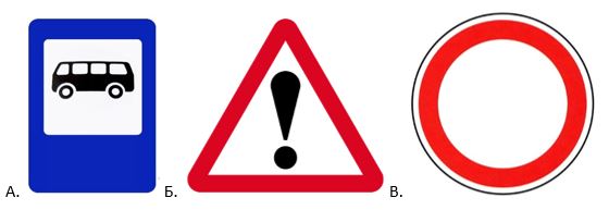 вопрос теста На какой картинке изображён дорожный знак «Движение запрещено»