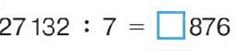 вопрос теста Нумерация многозначных чисел 4 класс. Задание 2