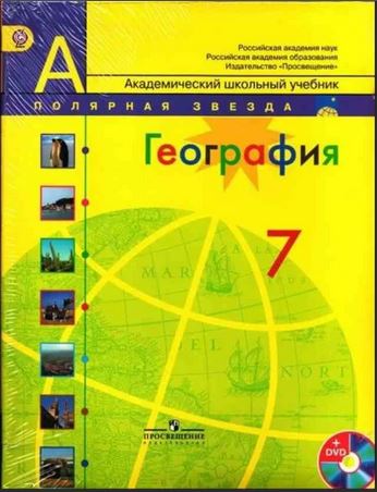 Учебник георафия 7 класс